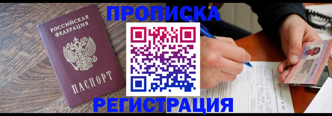 временная регистрация адрес в Чите