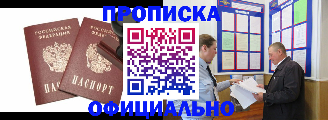 временная регистрация для всех в Чите