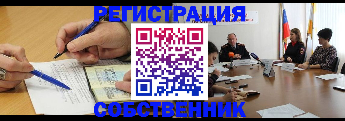 прописка для работы в Чите