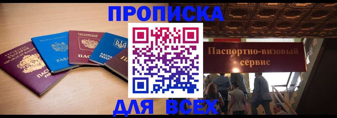 временная регистрация надежно в Чите