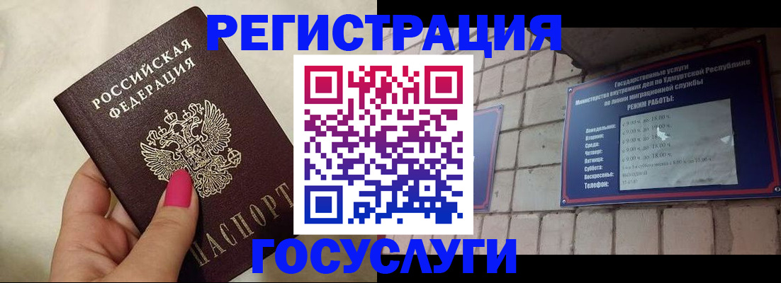 прописка ребенка в Чите