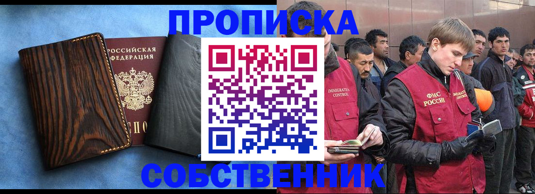 прописка штамп в Чите
