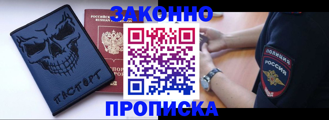 временная регистрация гарантия в Чите