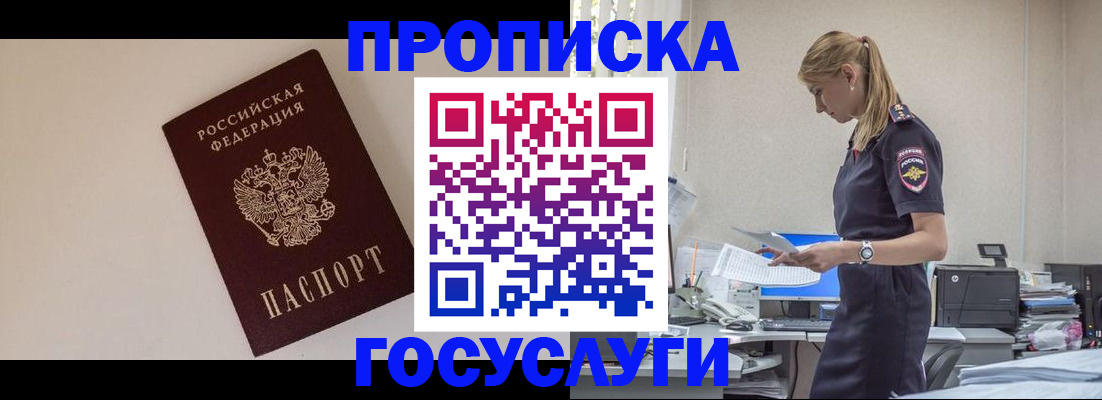 временная регистрация собственник в Чите
