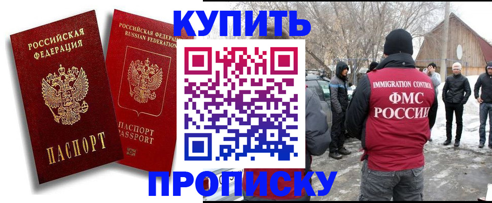 прописка законно в Чите